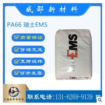 PA66/瑞士EMS/GV-5H注塑級連接器增強級阻隔樹脂照明設(shè)備塑膠原料