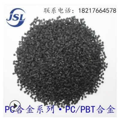 現貨供應注塑PC合金PC/PBT改性塑料原料顆粒