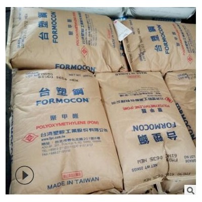 代理現貨 臺塑POM原料 FM090 臺灣塑膠 低模詬 臺塑鋼POM