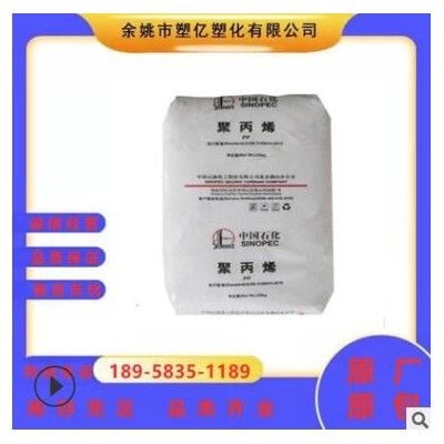 PP-R 燕山石化 B8101 擠出 高抗沖 管材級 無規共聚聚丙烯樹脂