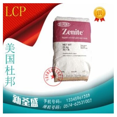 LCP/美國杜邦/5130L 黑色 低翹曲,增強級,阻燃級,塑膠塑料原料