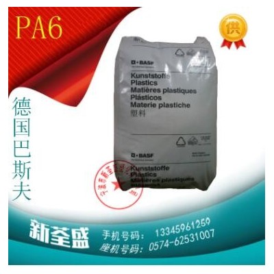 PA6/德國巴斯夫/B3EG6 耐高溫,耐磨,高剛性,塑料原料 PA6 B3EG6