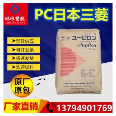 PC 日本三菱 DS-3105VUR 注塑級 耐抗沖 高剛性 光擴散LED應用pc