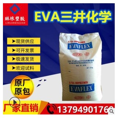 發泡級EVA三井化學EV560 擠出粘接劑 鞋底專用料 耐酸堿 醋酸乙烯