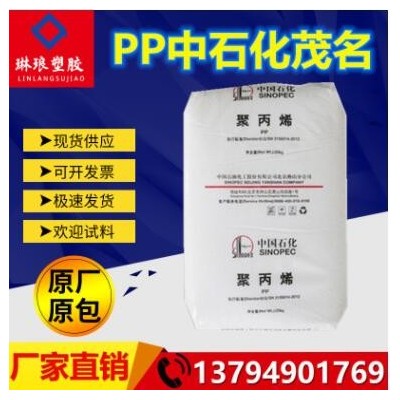 聚丙烯PP 茂名石化 K8303 通用級原料 高抗沖 高透明 原裝現貨