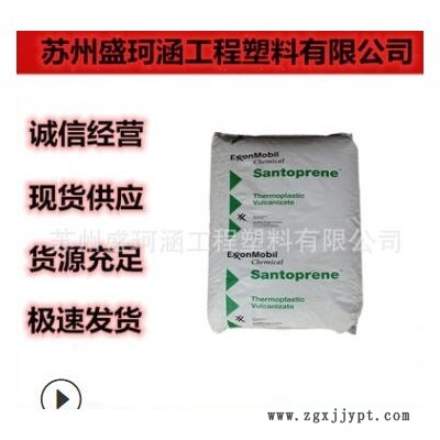 塑膠原料TPV墊圈料 美國埃克森 201-64 抗蠕變性 低收縮 擠出原料