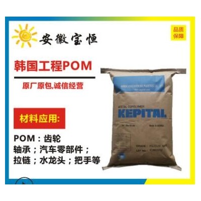 pom/韓國工程fg2025k玻纖增強高剛性低翹曲