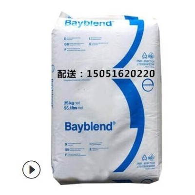 科思創 Bayblend PC/ABS FR3021 阻燃級 高剛性 高抗沖 礦物15%