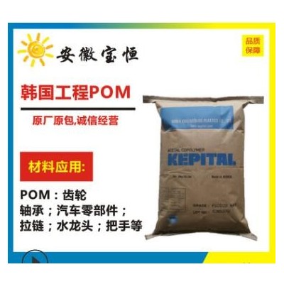 POM/韓國工fg2020玻纖增強高剛性低翹曲