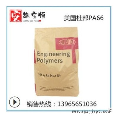 PA66美國杜邦409AHS BK010熱穩定性,抗紫外線,阻燃級