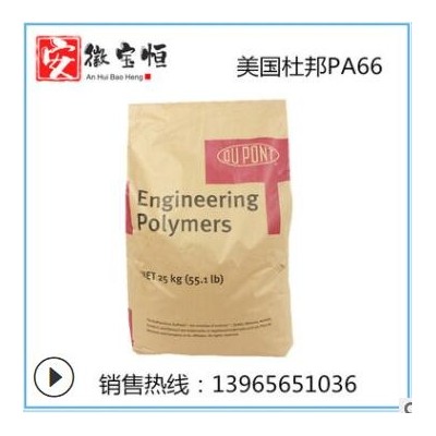 PA66美國杜邦409AHS BK010熱穩定性,抗紫外線,阻燃級