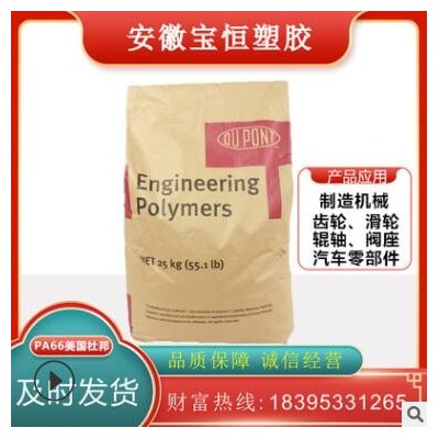 美國杜邦 FR530 PET 玻纖增強 強度和剛性 優異的尺寸和耐蠕變性