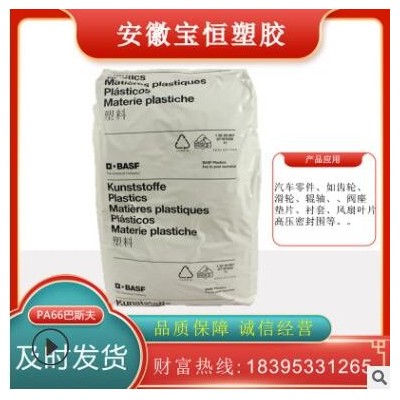尼龍上海巴斯夫A3X2G5玻纖增強25紅磷阻燃PA66工程塑料