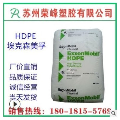 現貨 HDPE塑膠原料/埃克森/HMA016 注塑 光澤 食品級 容器 聚乙烯