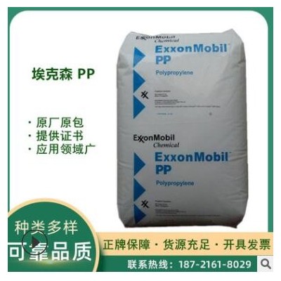 埃克森化學 1304E3 PP 瓶蓋專 用料通用級 透明級 擠出級 注塑級