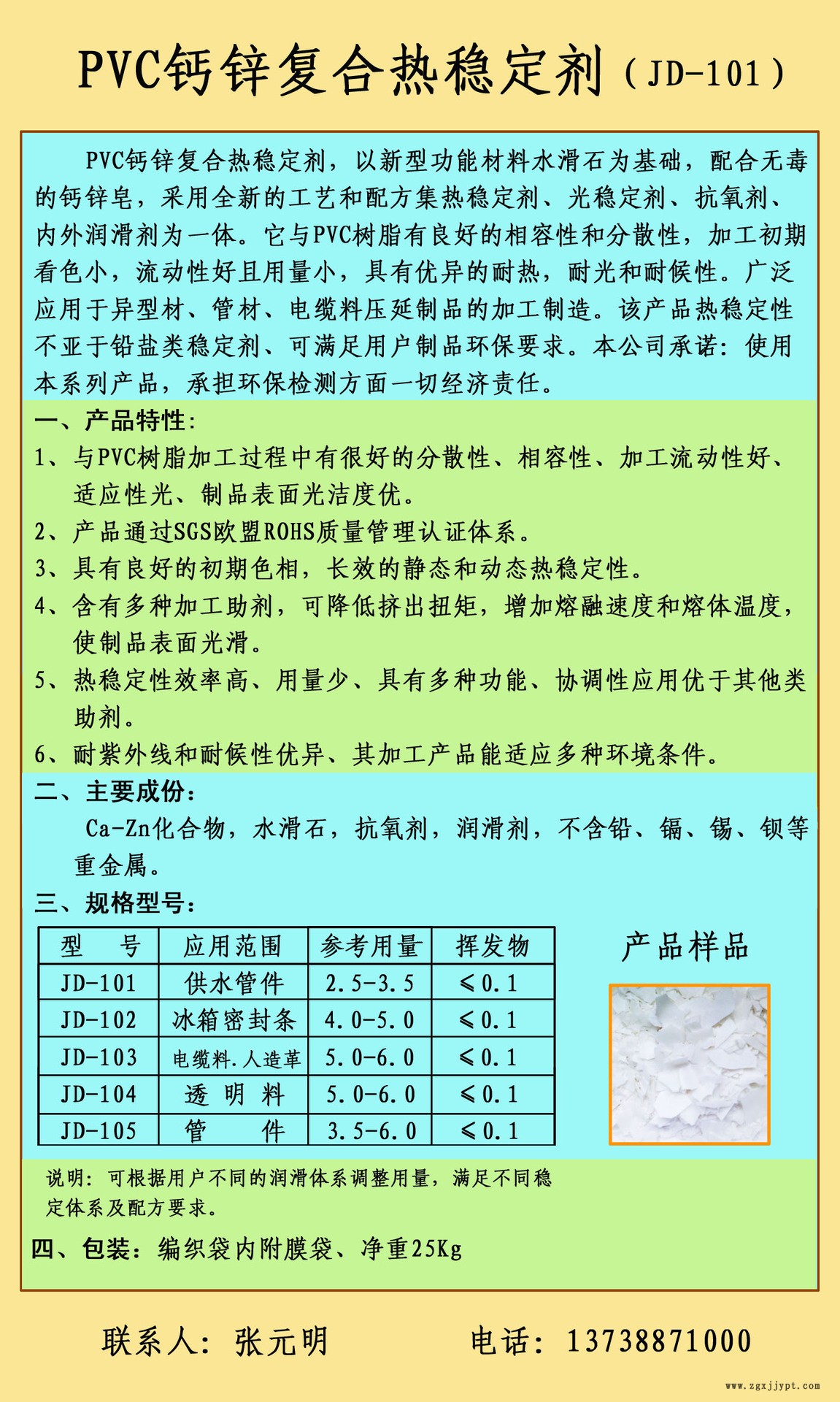 PVC鈣鋅熱復合穩定劑