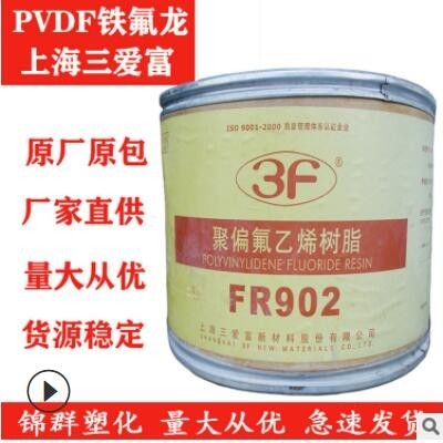 擠塑PVDF上海三愛富FR902耐溫低摩擦阻燃VO熱穩定性閥門材料