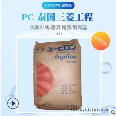 供應pc聚碳酸酯抗紫外線透明PC泰國三菱工程2000VR增強pc塑料批發