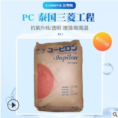 供應pc聚碳酸酯抗紫外線透明PC泰國三菱工程2000VR增強pc塑料批發