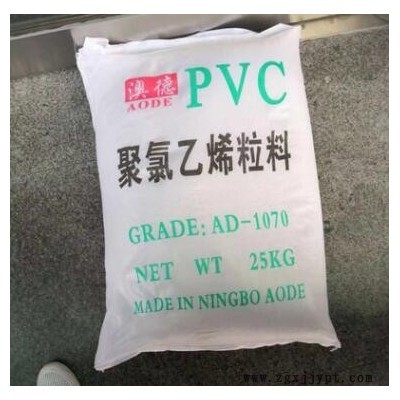 PVC寧波澳德 1040 1050 1060 1070 1080 1090 環保透明 聚氯乙烯