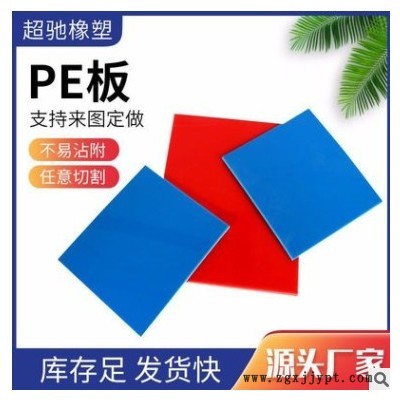 廠家現(xiàn)貨超高分子聚乙烯pe板食品級切菜水箱沖床墊板pe板