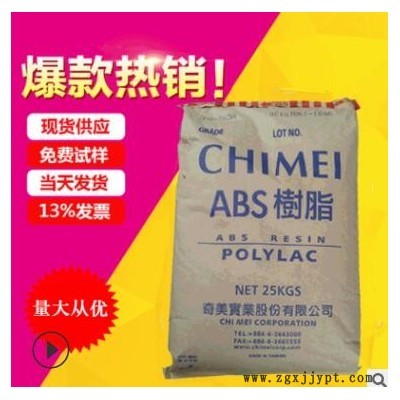 現貨供應本色ABS阻燃V0765A 高流動ABS塑料顆粒難燃性765A批發