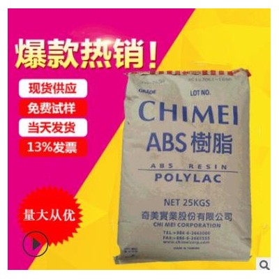 現貨供應本色ABS阻燃V0765A 高流動ABS塑料顆粒難燃性765A批發