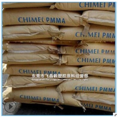 PMMA /臺灣奇美/ CM-207 高透明 流動(dòng)性好 耐熱 亞克力原料 CM207