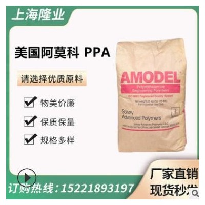 PPA美國阿莫科 A4122 HR WH 117 增強加纖22%高剛性耐高溫PPA原料