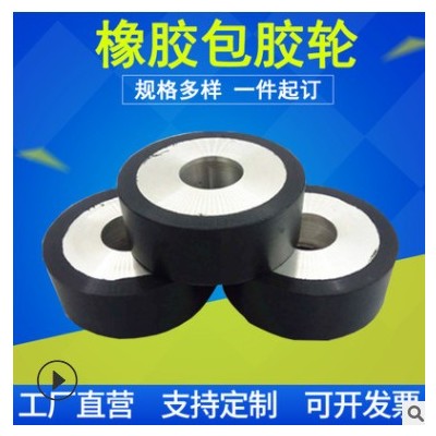 橡膠包膠輪橡膠制品 工業承重橡膠滾輪 減震包膠軸輪橡膠制品配件