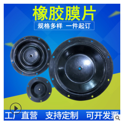 橡膠膜片 分體式橡膠隔膜片工業用橡膠隔膜閥膜片氣動閥橡膠皮碗