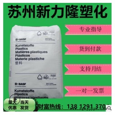 AS德國巴斯夫368r高透明耐熱耐化學性尺寸穩定性好注塑擠出成型