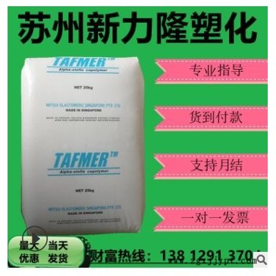 POE三井化學DF605增韌級注塑級高透明密度小比重輕POE原料