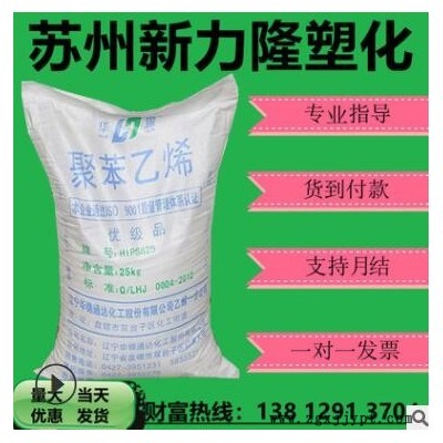 一級代理HIPS/遼通化工(原盤錦乙烯)/825可做發泡注塑包覆產品