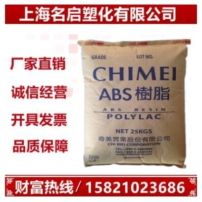 高流動(dòng)ABS 臺(tái)灣奇美 PA-765A阻燃V0高流動(dòng)抗沖擊電器外殼塑膠原料