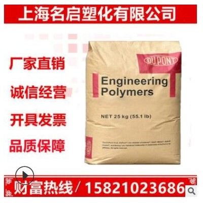 PA66 美國(guó)杜邦3426 高透明耐高溫油杯油壺阻隔性好注塑級(jí)尼龍?jiān)?/></a>
<div><a href=