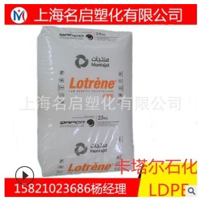 LDPE 卡塔爾石化 LA-0710 擠出級 注塑級 涂覆產(chǎn)品 復合結構