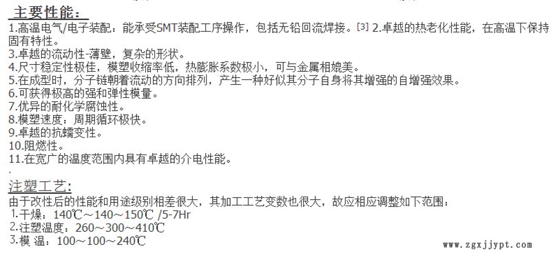 LCP日本寶理 特性