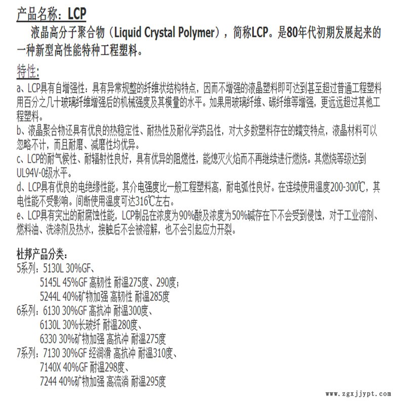LCP日本寶理 介紹