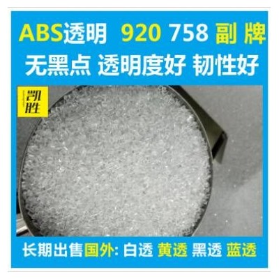 ABS白色全遮光塑膠原料訂做全新料改性生產全遮光PCABS無黑點塑料