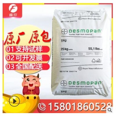 注塑級TPU 3070A 德國科思創 纖維填充聚氨酯透明級