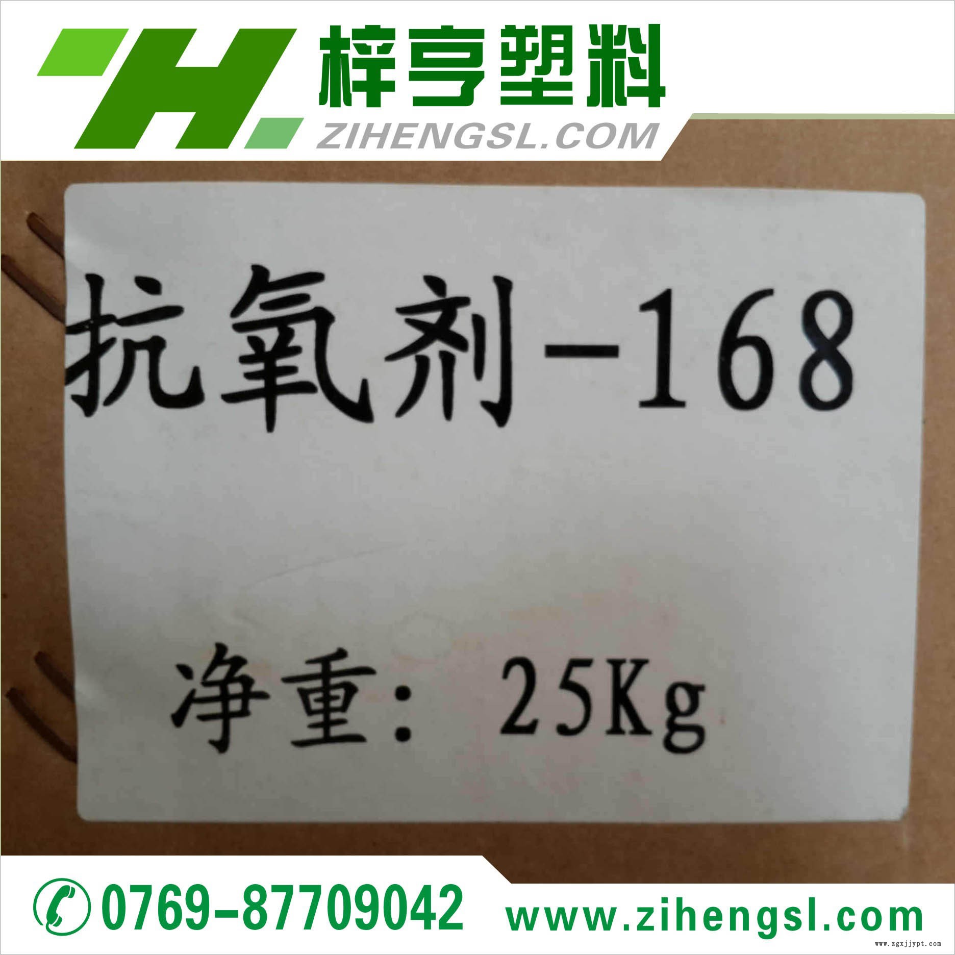 抗氧劑168
