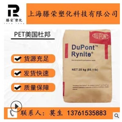 銷售阻燃級(jí)PET/美國(guó)杜邦/FR543玻纖增強(qiáng) 耐高溫