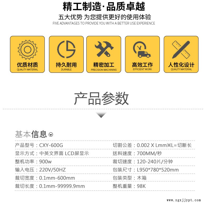 600寬裁切機