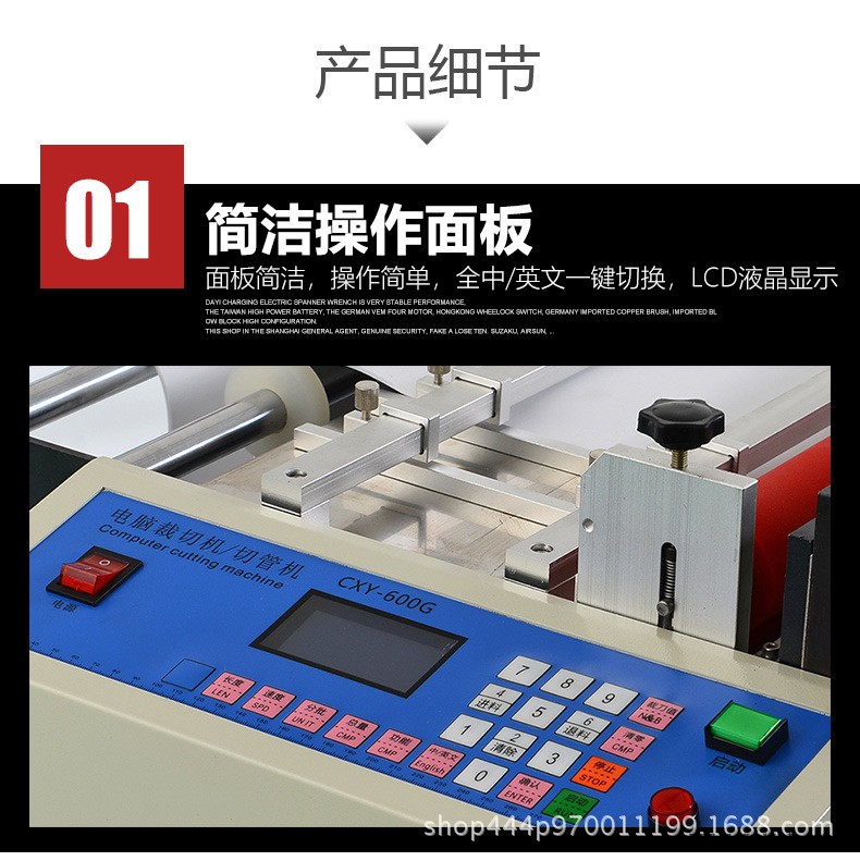 600寬裁切機