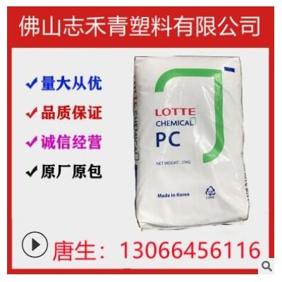 光學級PC 韓國樂天 PC-1100 透明PC 高剛性 通用 PC原料聚碳酸酯