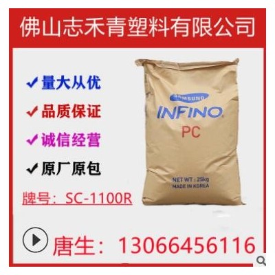 PC聚碳酸酯SC-1100R樂天材料透明汽車零件工業部件注塑級塑膠原料