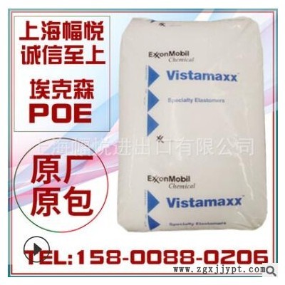 供應(yīng)POE埃克森化學(xué)現(xiàn)貨8880 熔噴布柔軟劑超高流動(dòng)無(wú)紡布增韌劑料