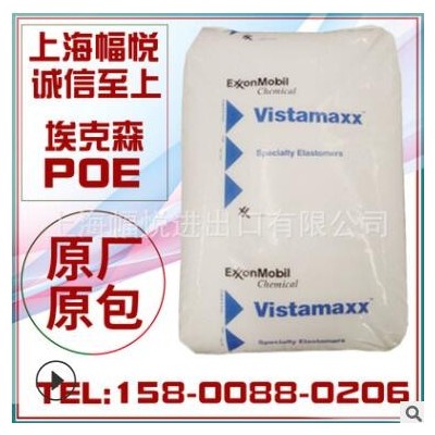 供應POE埃克森化學現貨8880 熔噴布柔軟劑超高流動無紡布增韌劑料