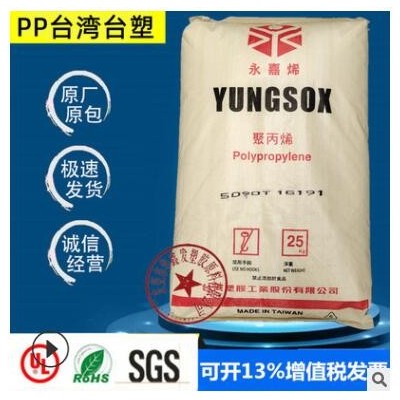 PP臺灣臺塑5090T高流動耐化學品注塑級透明容器無規共聚顆粒原料